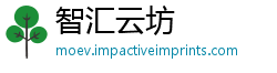 智汇云坊